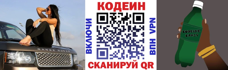 Кодеиновый сироп Lean напиток Lean (лин)  Хилок 